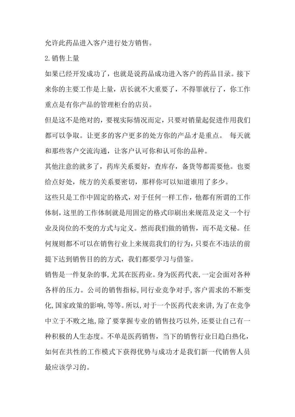 医药销售实习日记_第3页