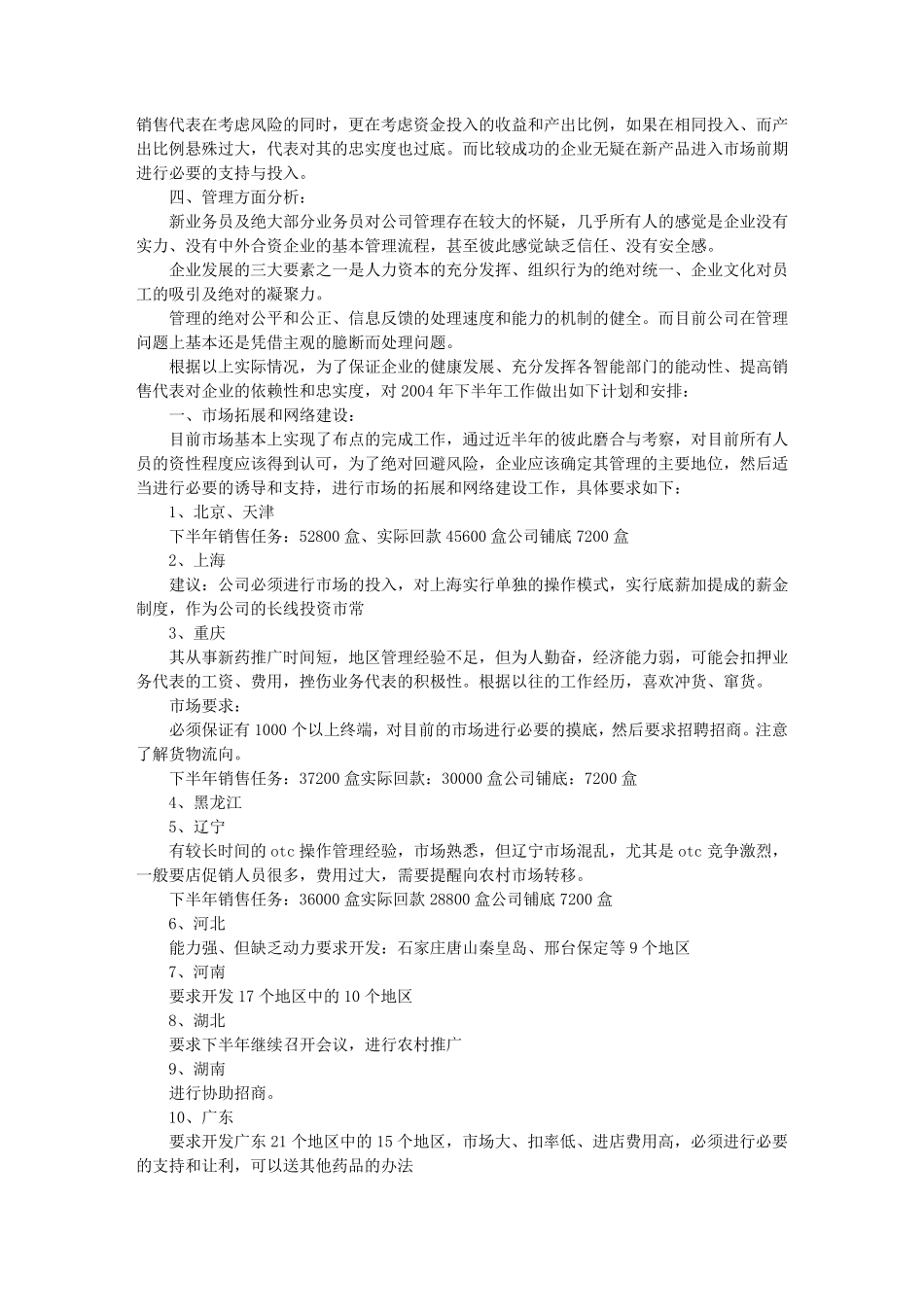 医药销售年终工作总结_第2页