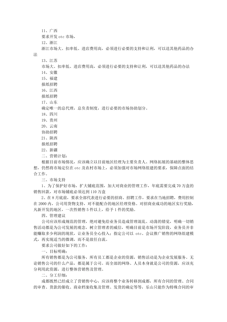 医药销售年终工作总结_第3页