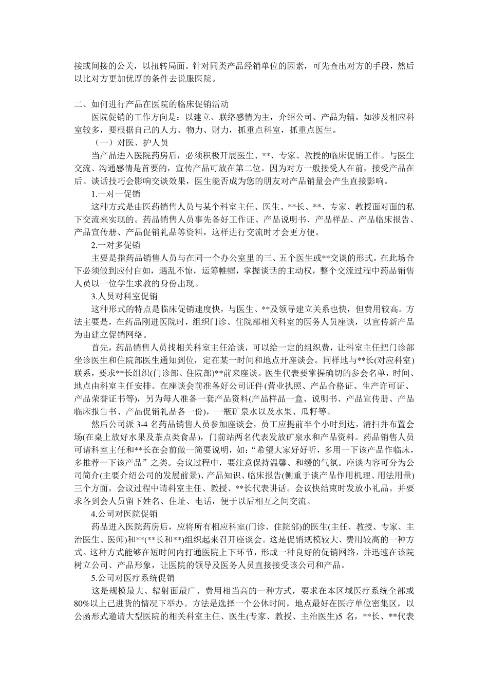 医药销售流程医药代表_第3页