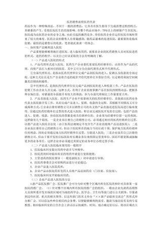 医药销售流程医药代表