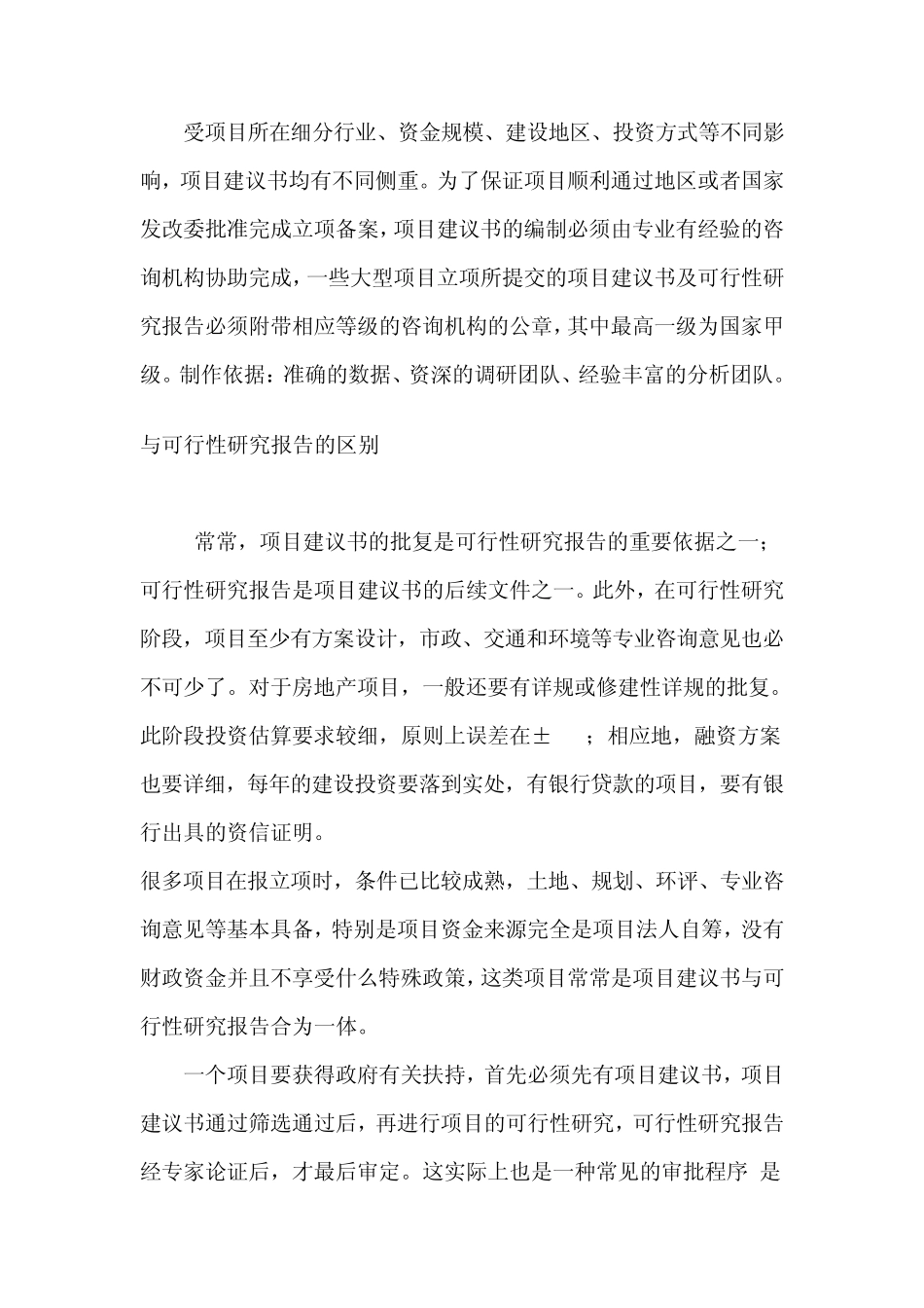 医药项目建议书_第2页