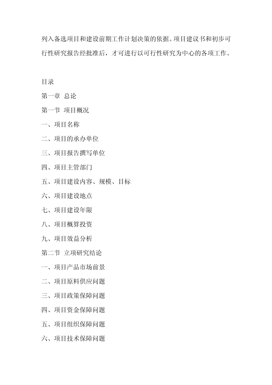 医药项目建议书_第3页