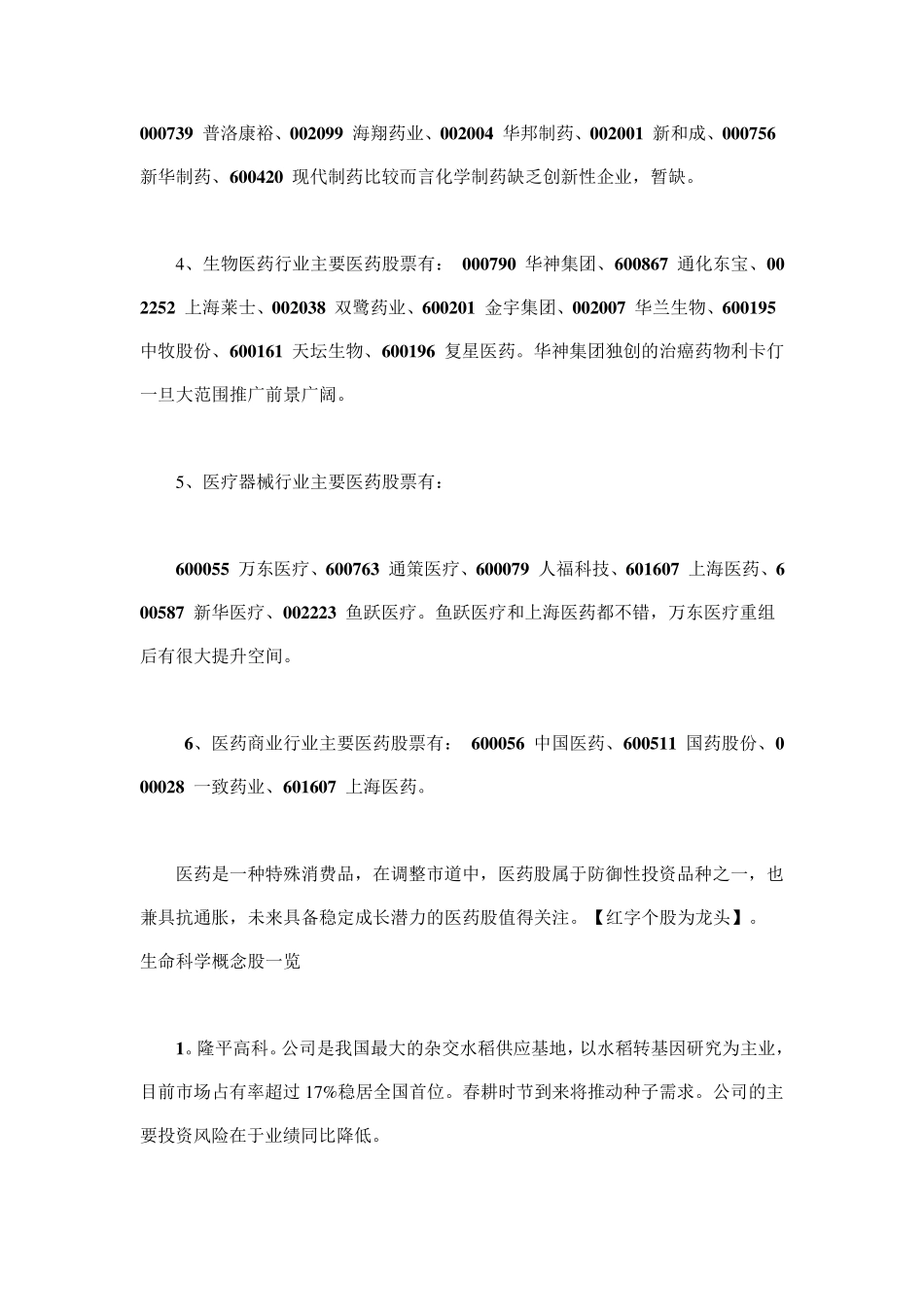 医药龙头股一览_第2页