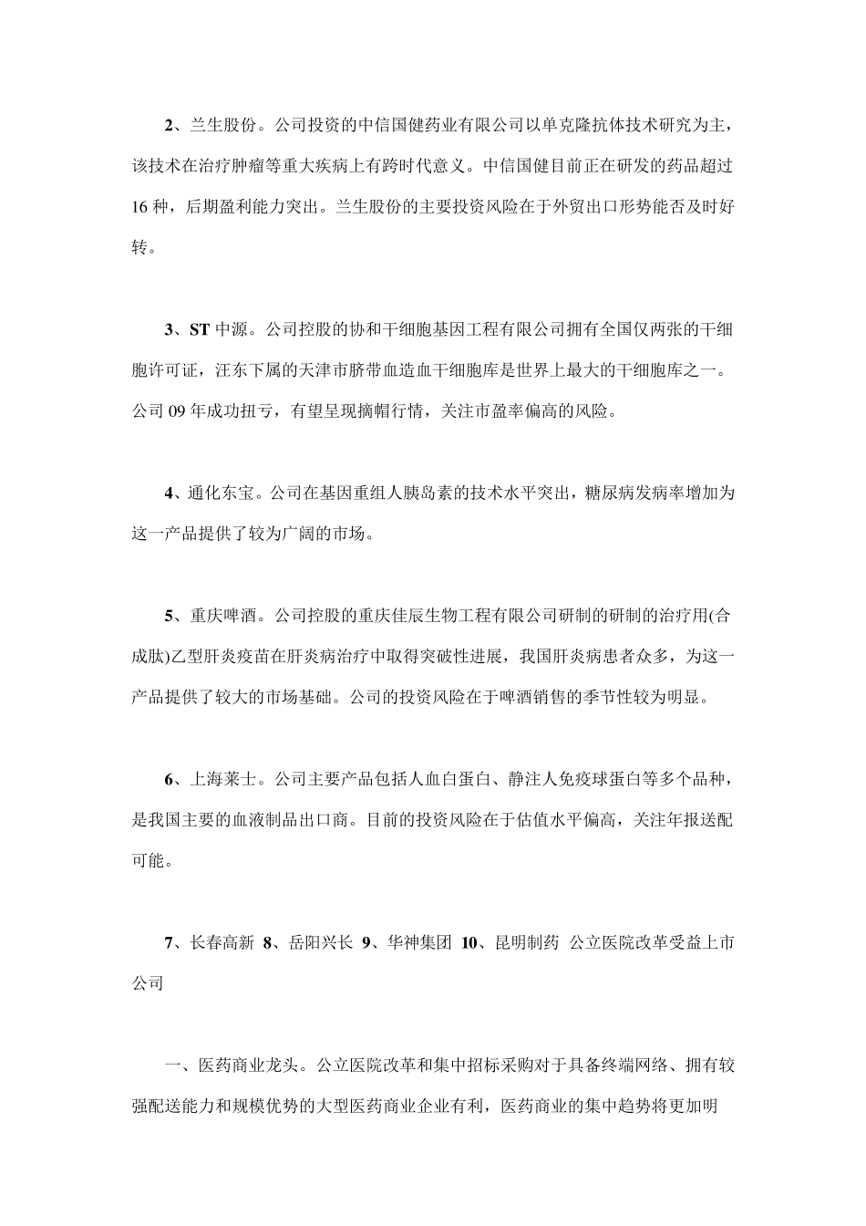 医药龙头股一览_第3页