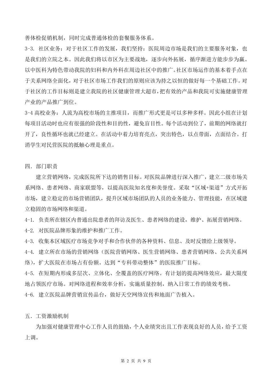 医院(市场)健康管理中心管理制度与岗位工作职责_第3页