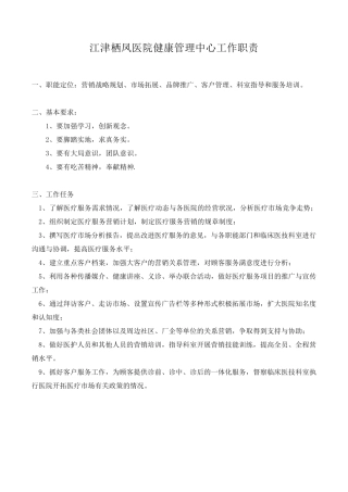 医院(市场)健康管理中心管理制度与岗位工作职责