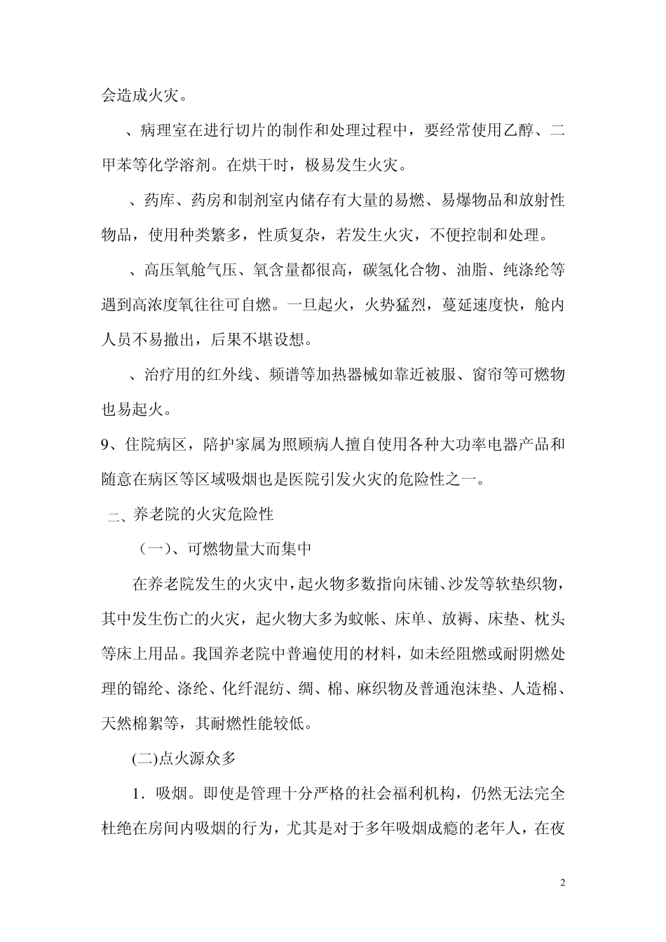 医院(养老院)消防安全_第2页