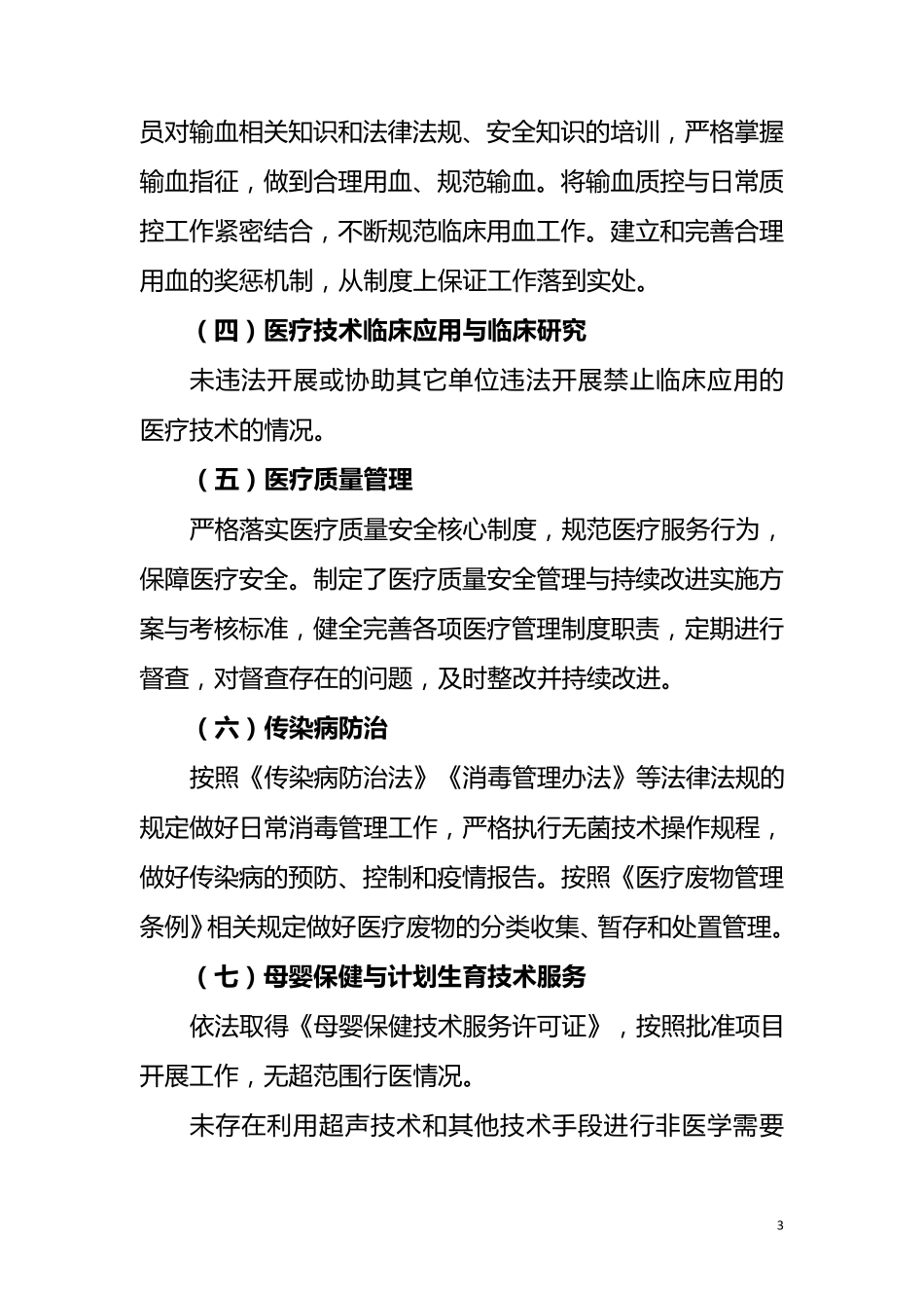 医院2020年关于医疗机构依法执业自查报告_第3页