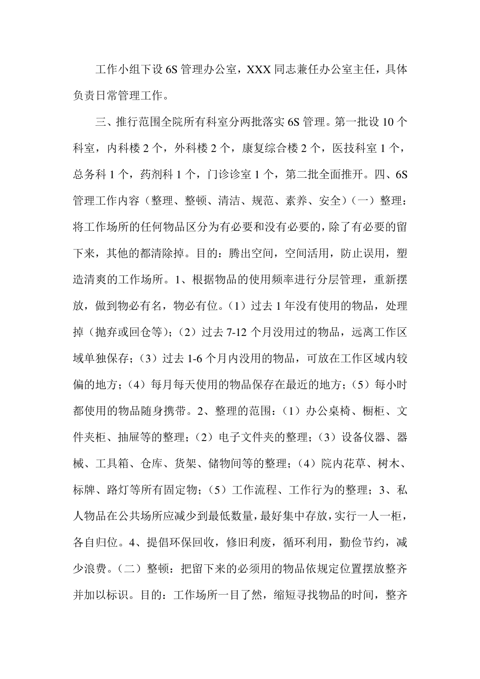 医院6S管理实施方案_第2页