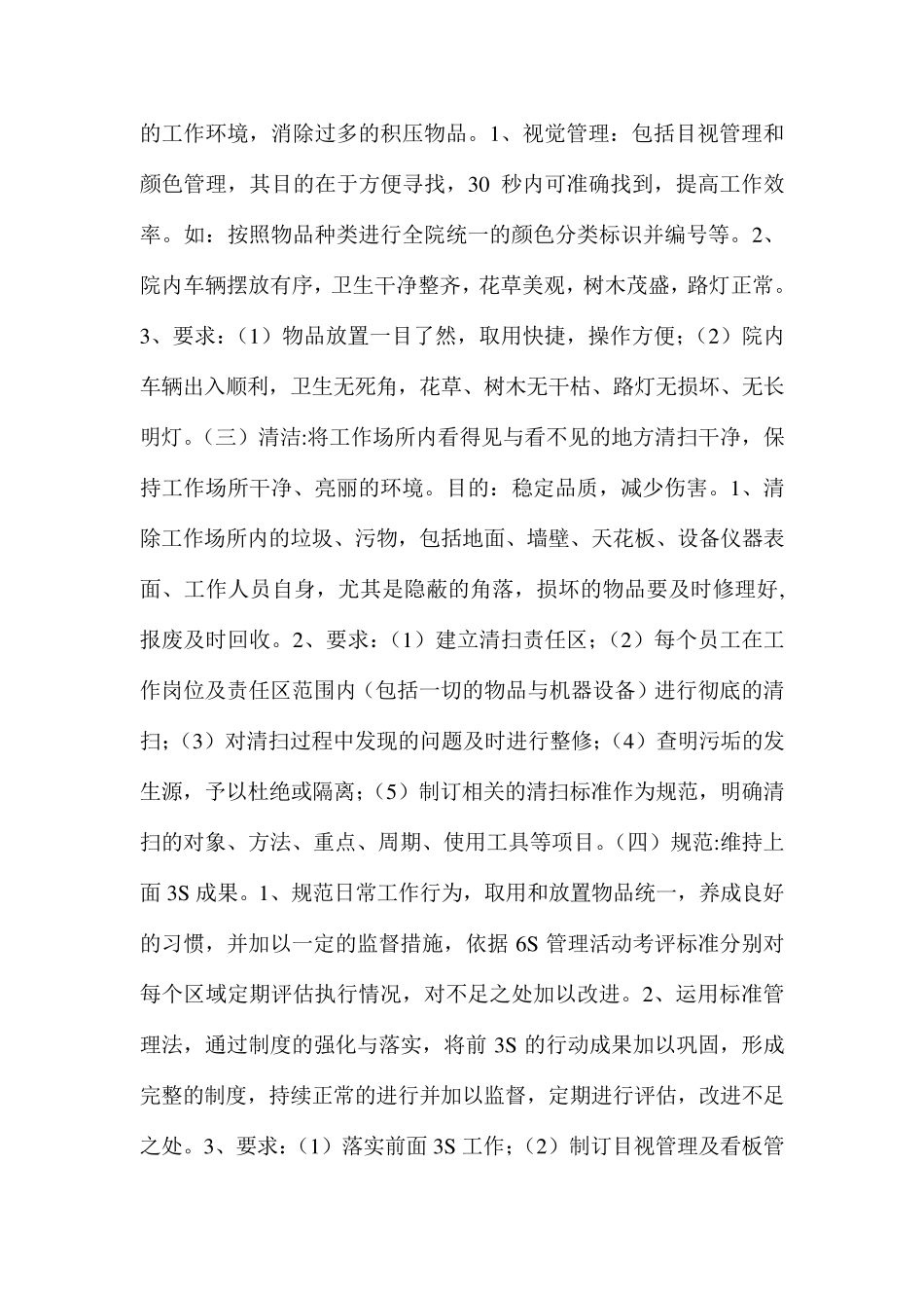 医院6S管理实施方案_第3页