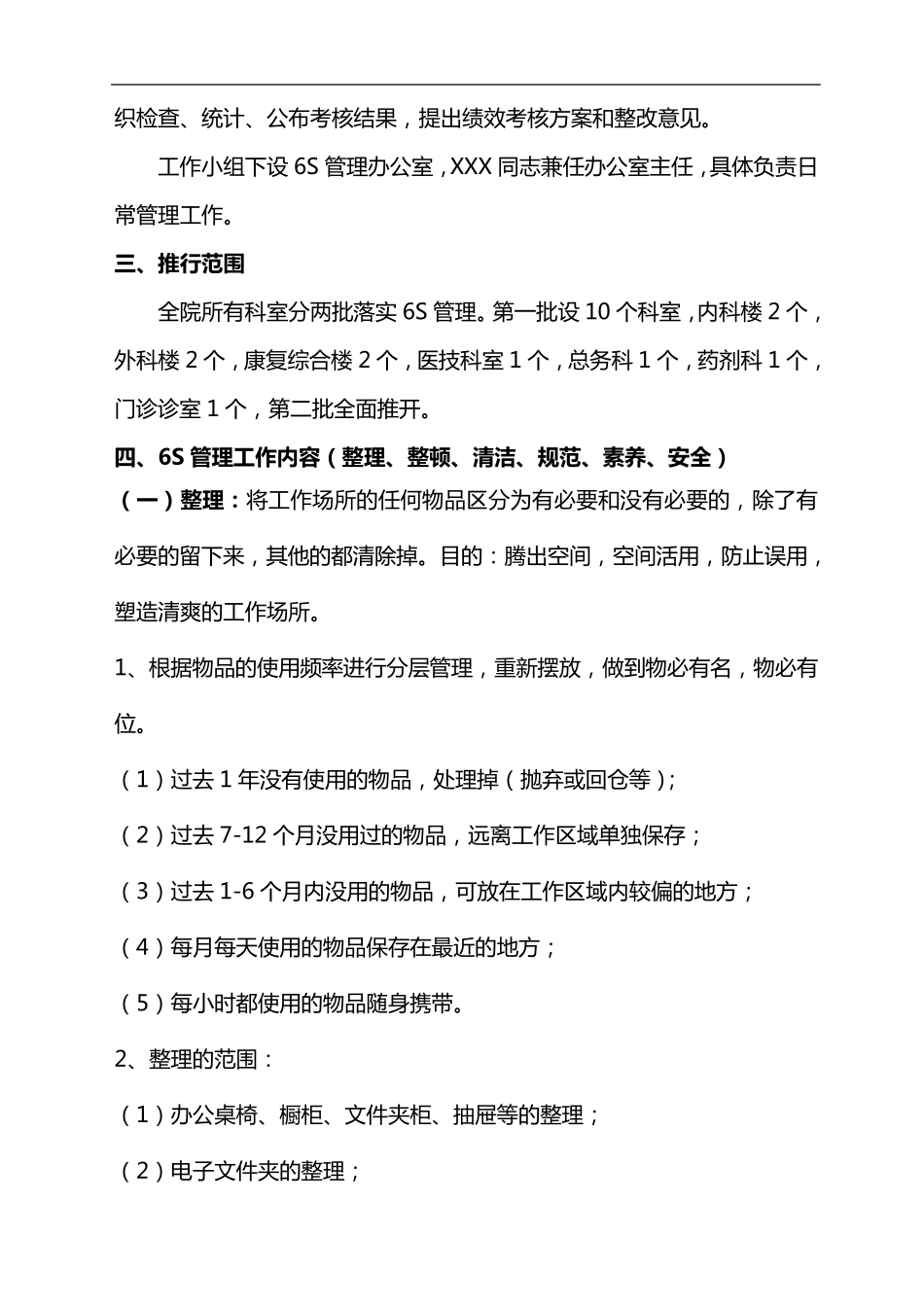 医院6S管理规定_第2页