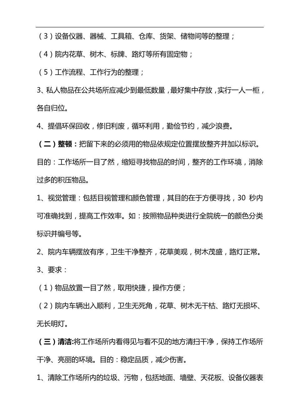 医院6S管理规定_第3页