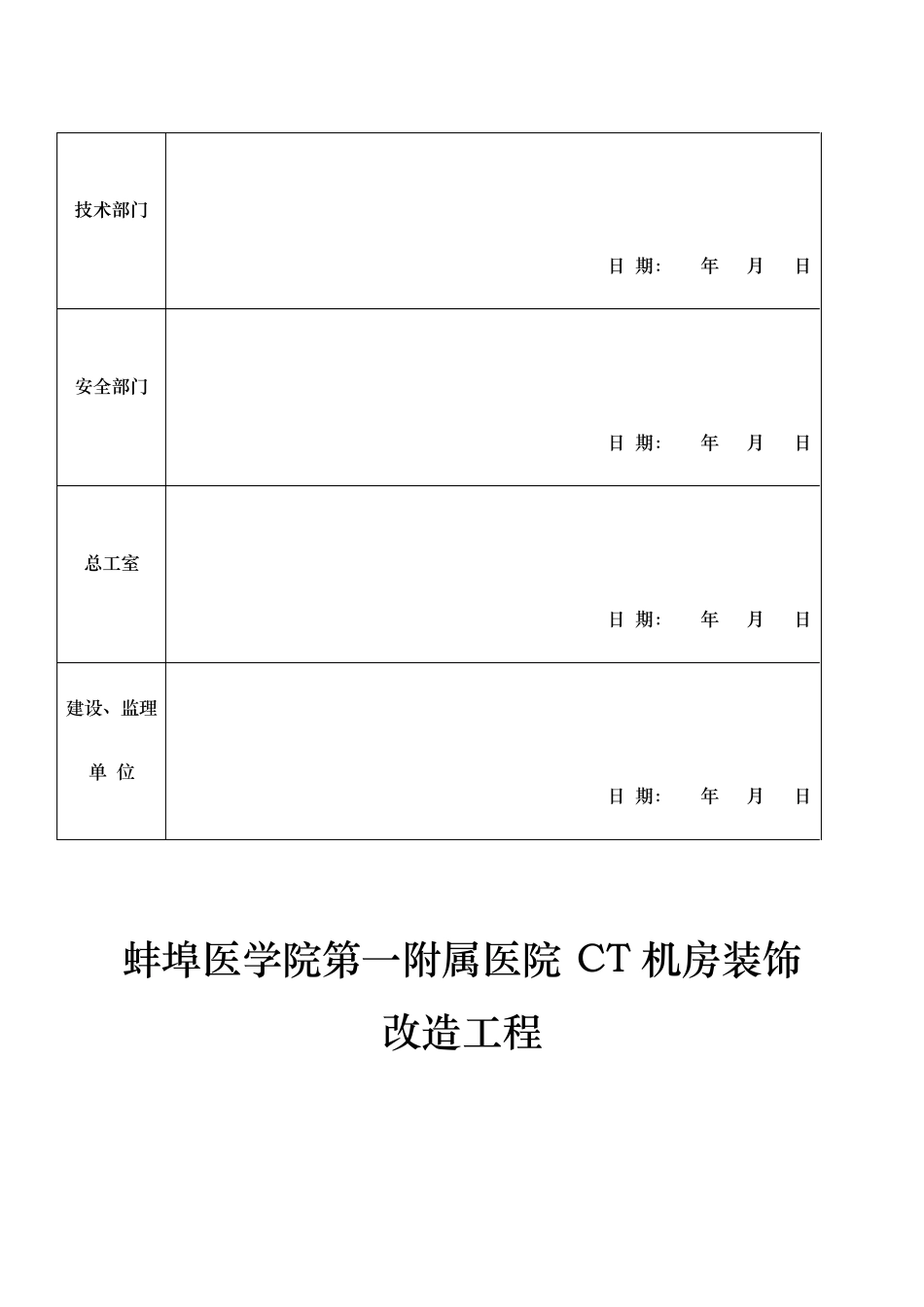 医院CT机房装饰改造工程施工设计方案_第3页