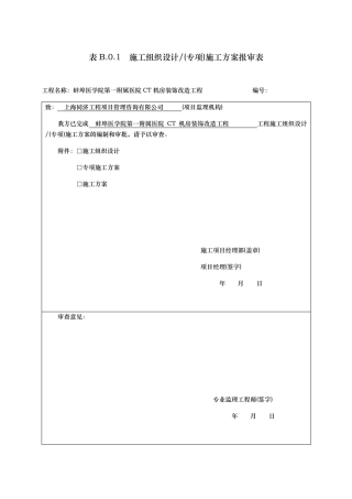 医院CT机房装饰改造工程施工设计方案