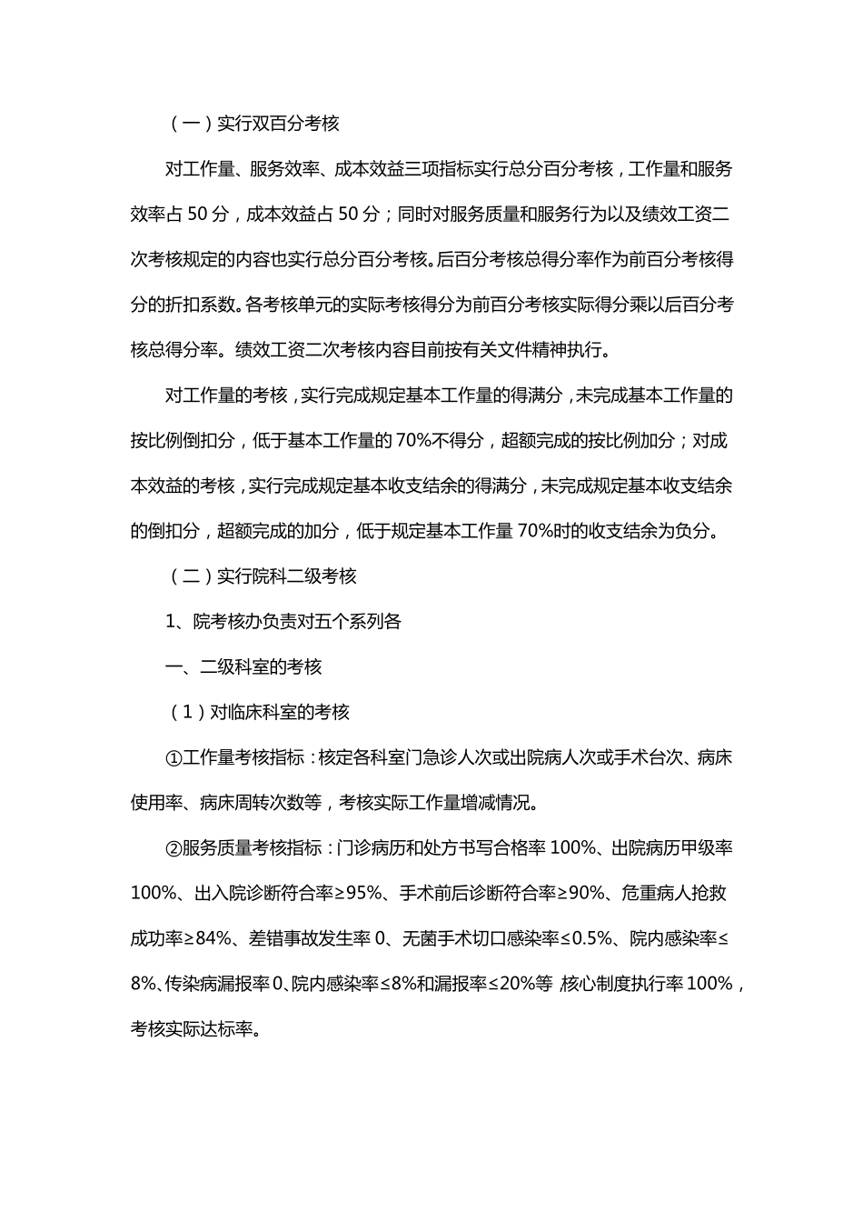 医院DRG绩效分配方案_第3页