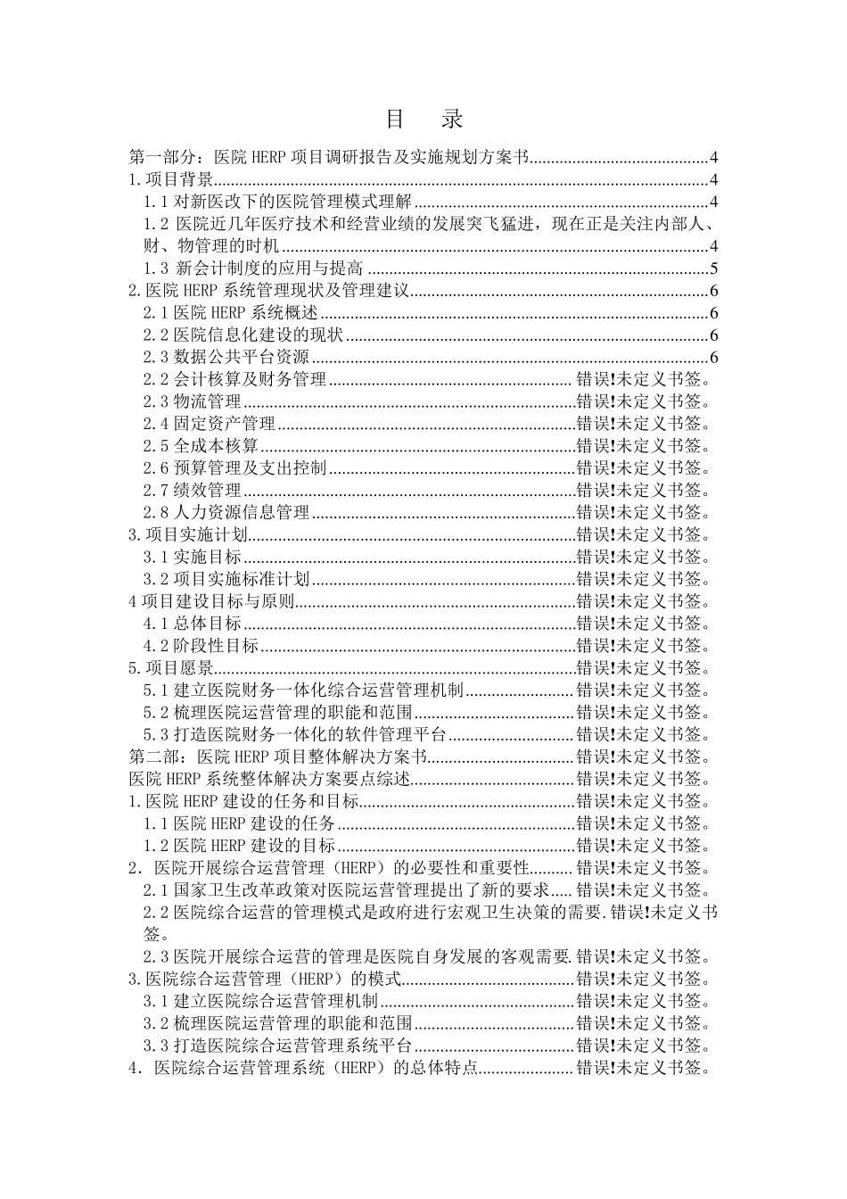 医院HERP管理系统_第2页