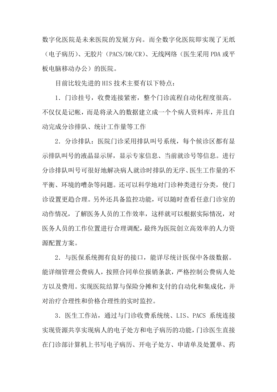 医院HIS系统可行性报告_第2页