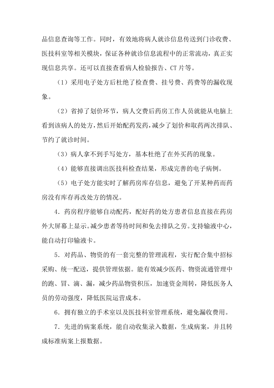 医院HIS系统可行性报告_第3页