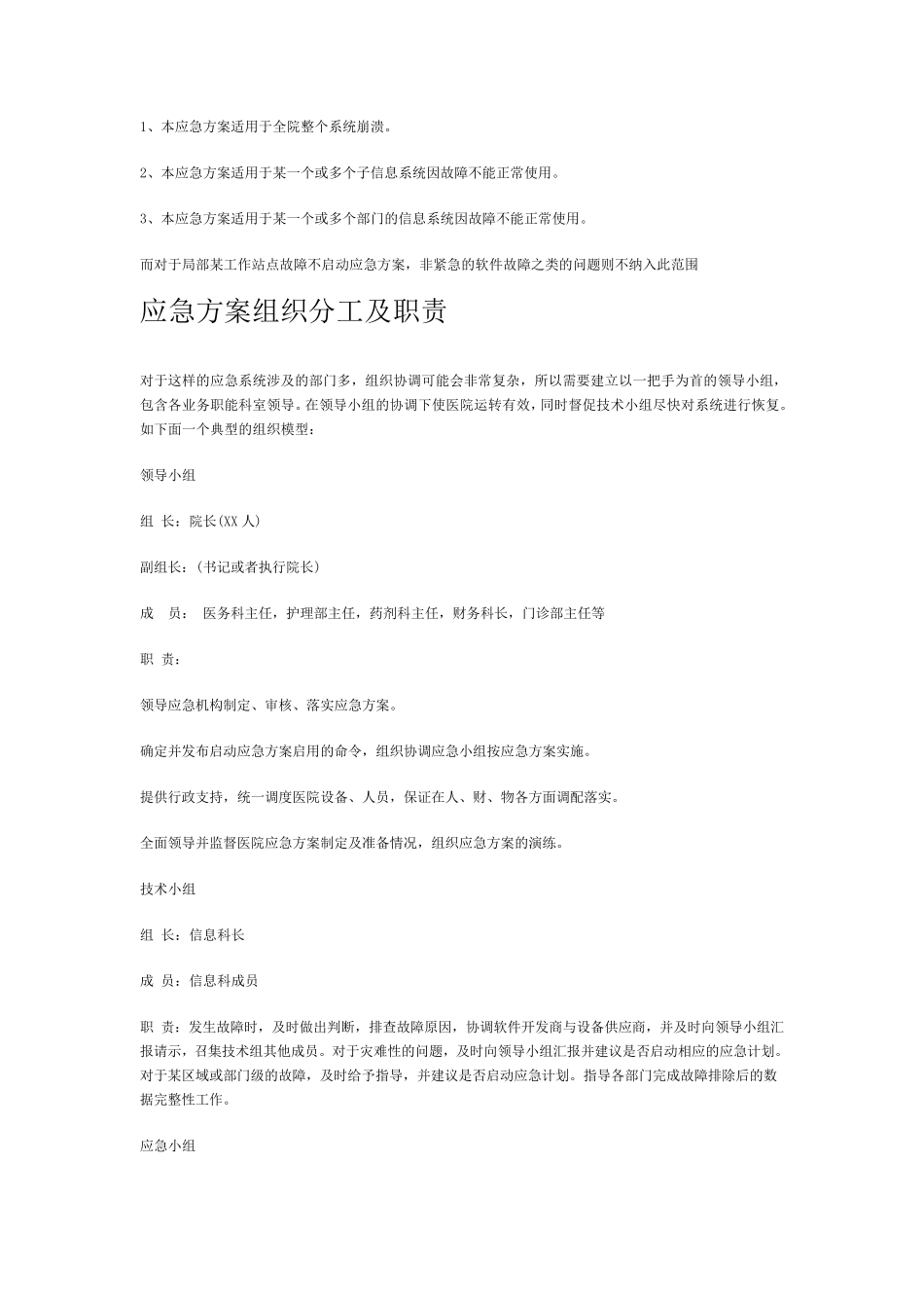 医院HIS系统应急方案全流程_第2页