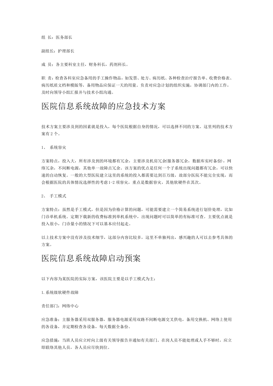 医院HIS系统应急方案全流程_第3页