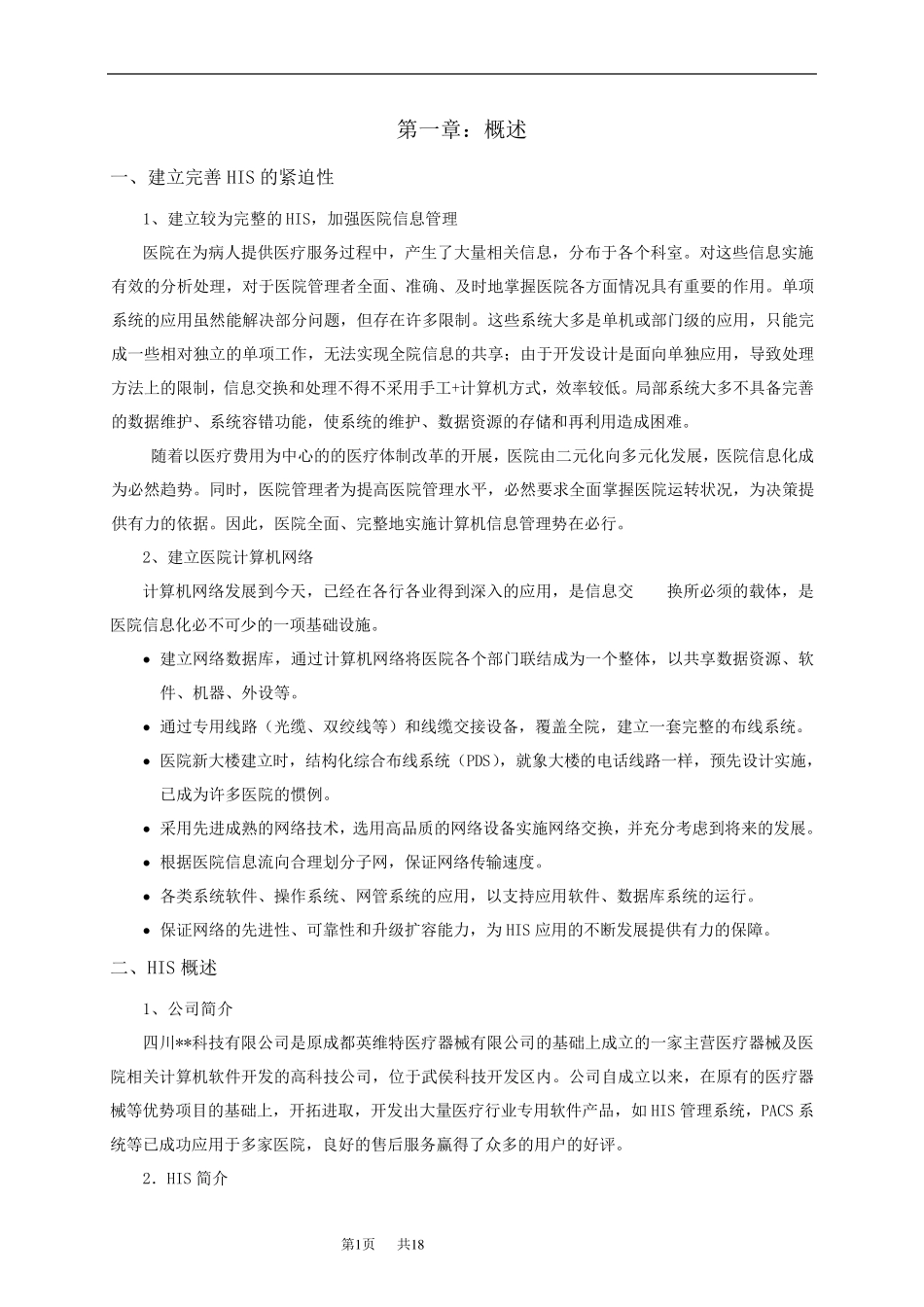 医院HIS系统方案_第2页