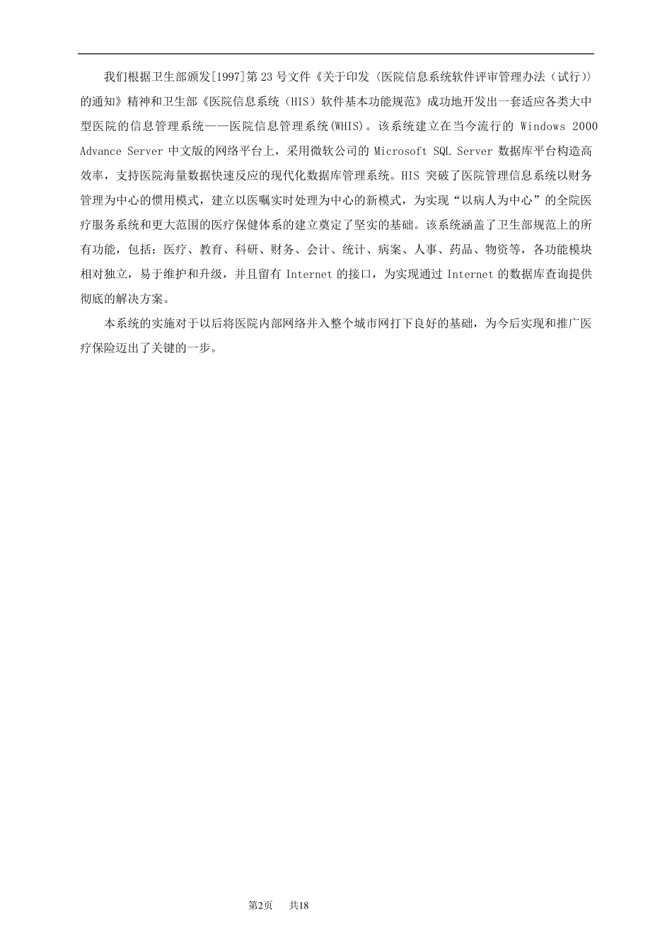 医院HIS系统方案_第3页