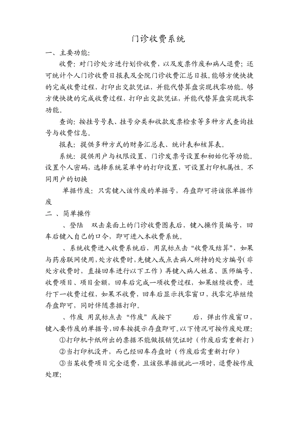 医院his系统说明书_第1页