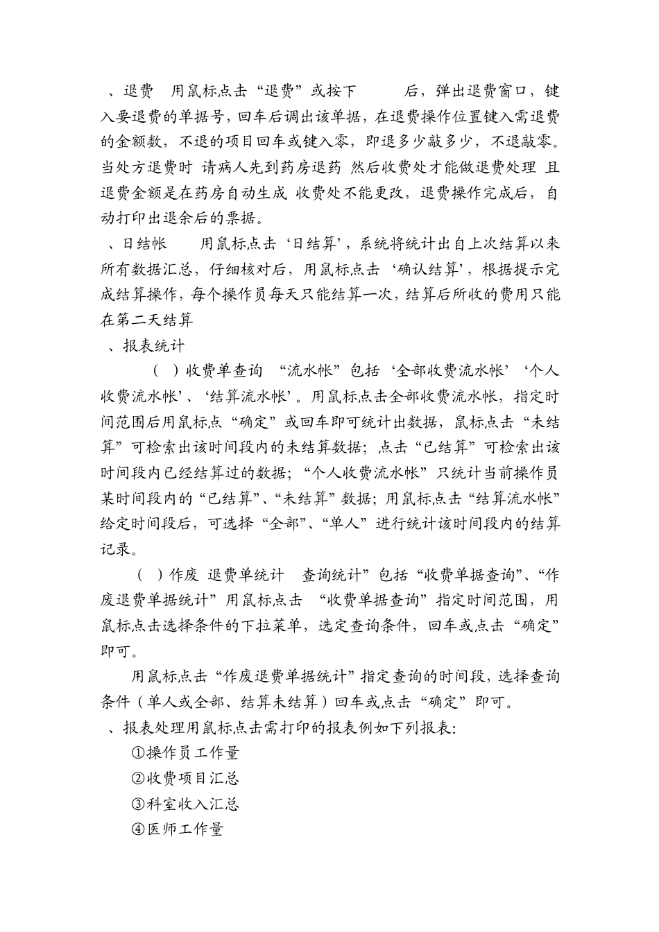 医院his系统说明书_第2页