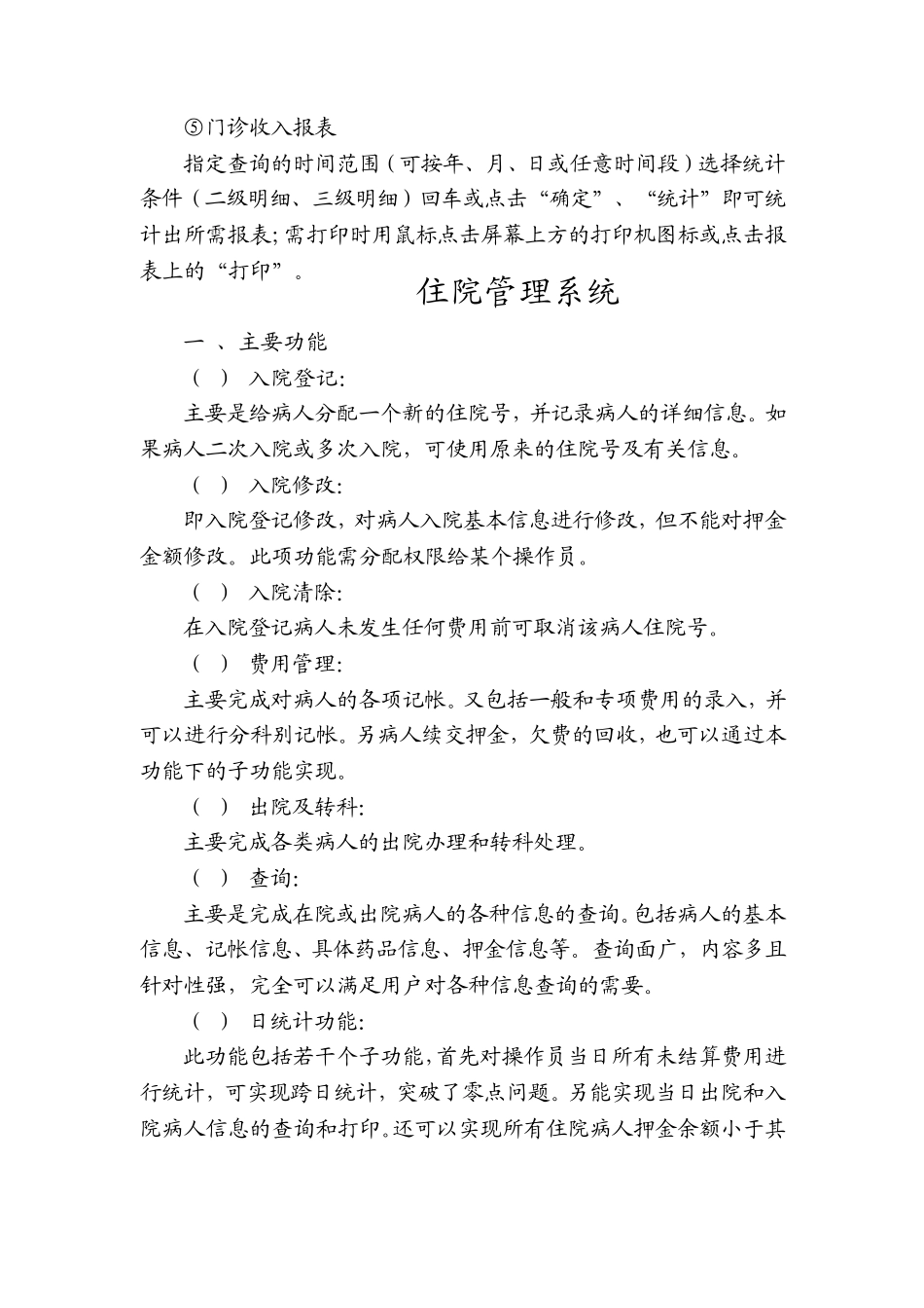 医院his系统说明书_第3页