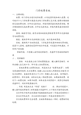 医院his系统说明书