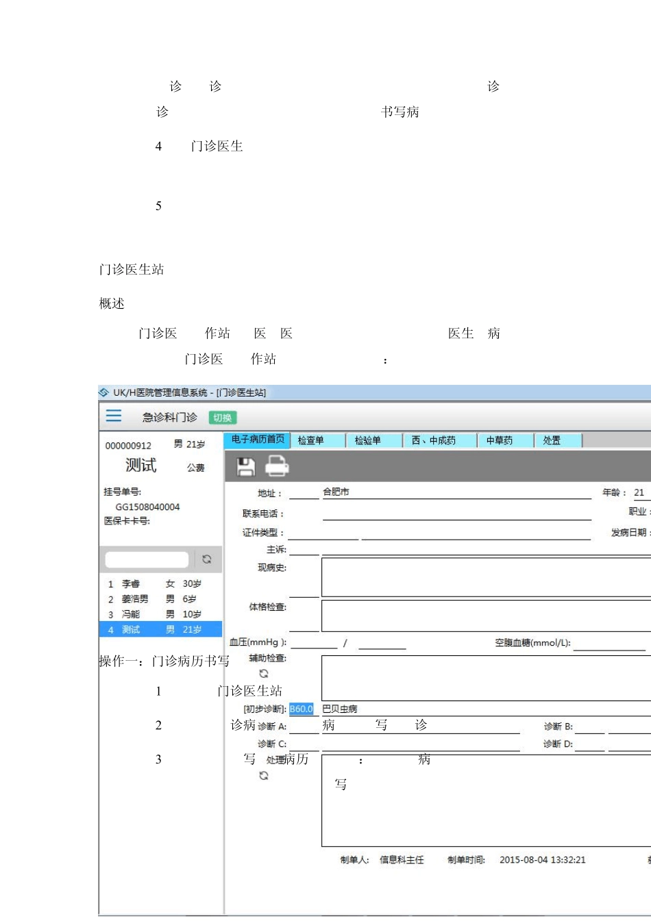医院HIS系统操作说明书_第2页