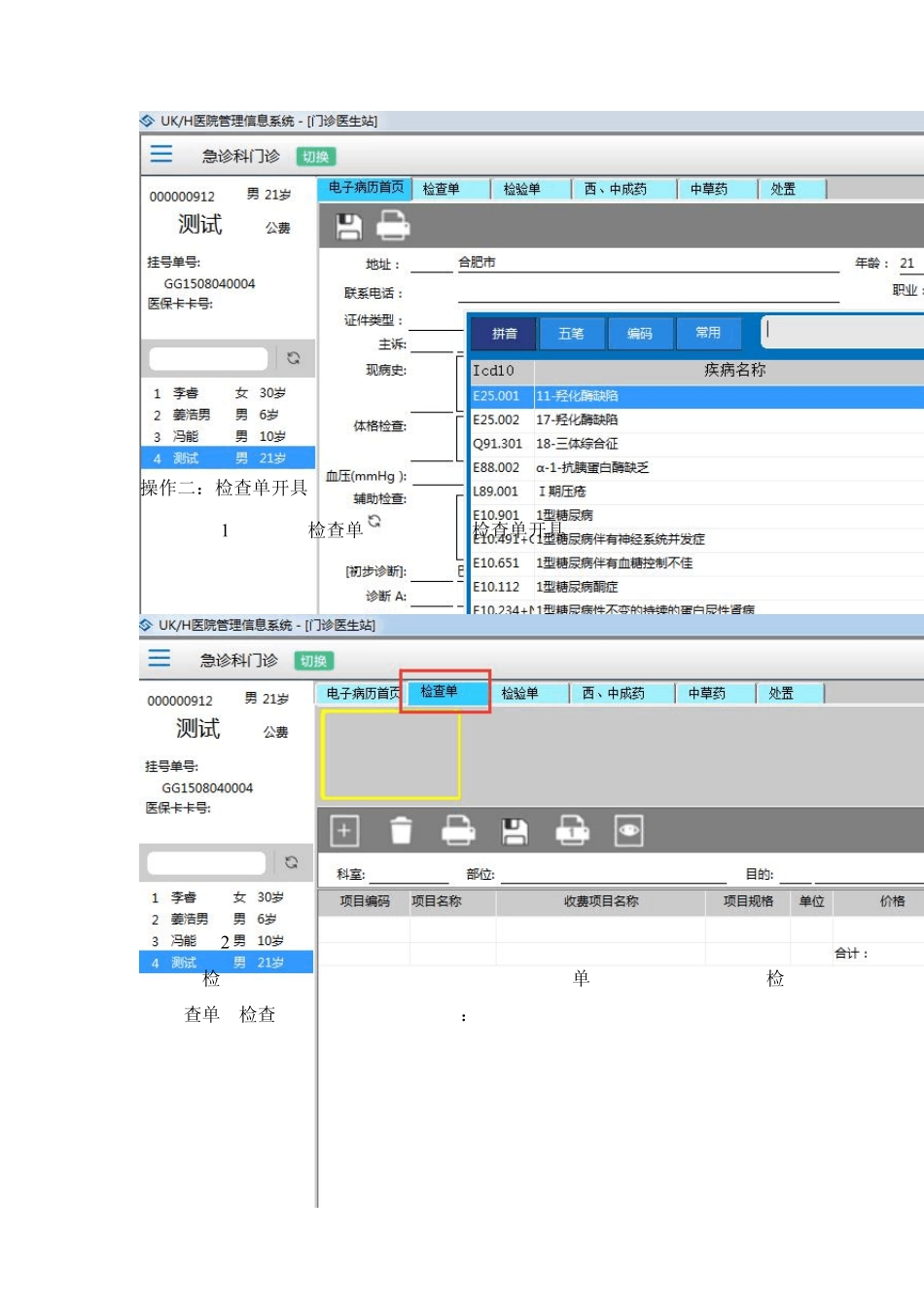 医院HIS系统操作说明书_第3页