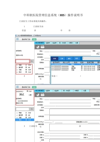 医院HIS系统操作说明书
