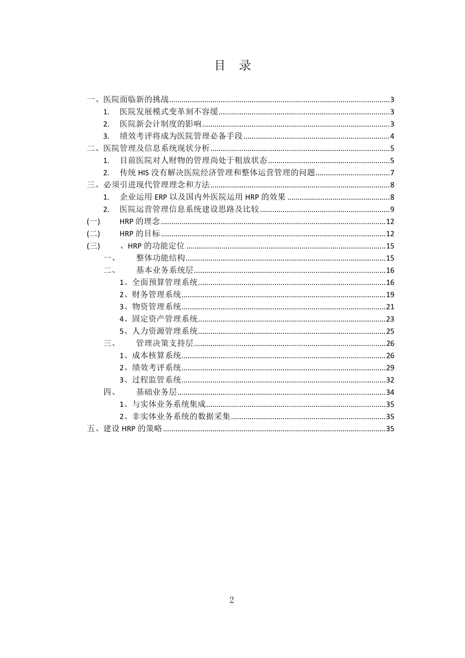 医院HRP整体解决方案_第2页
