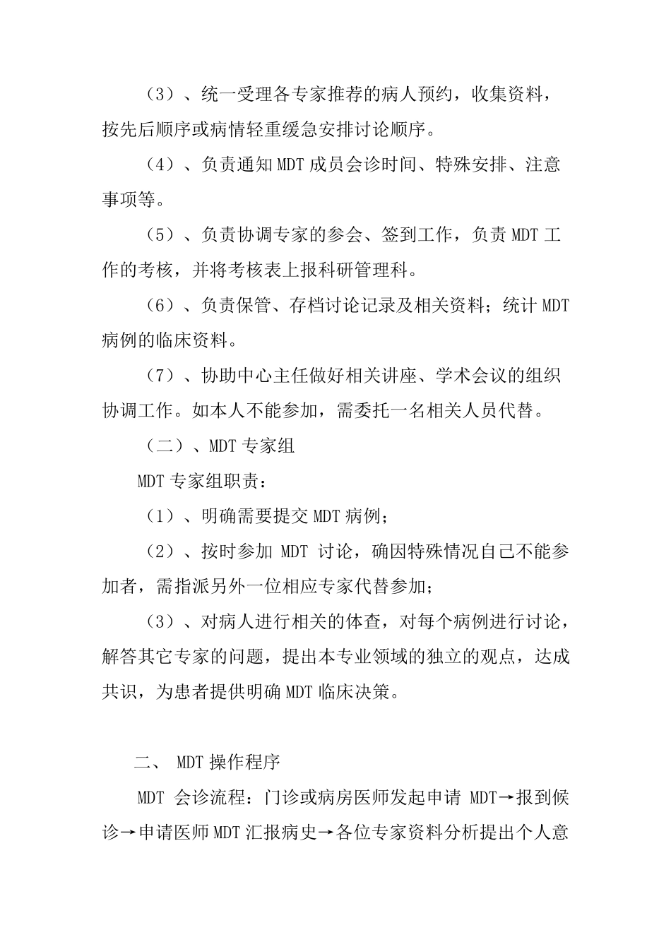 医院MDT建设方案_第2页