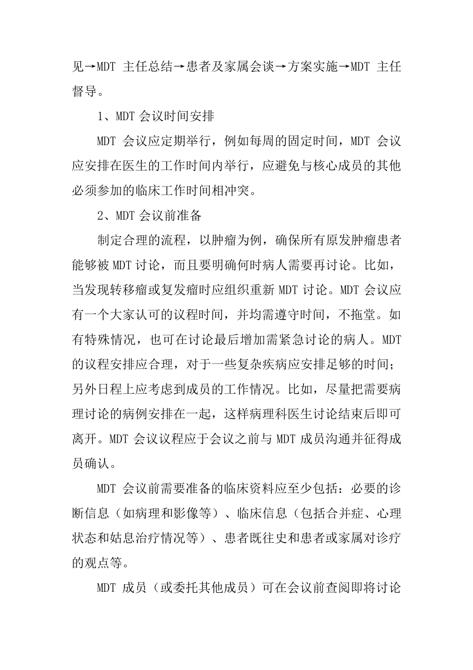 医院MDT建设方案_第3页