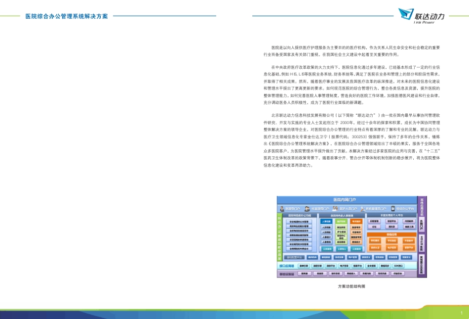 医院OA医院综合办公管理系统解决方案_第2页