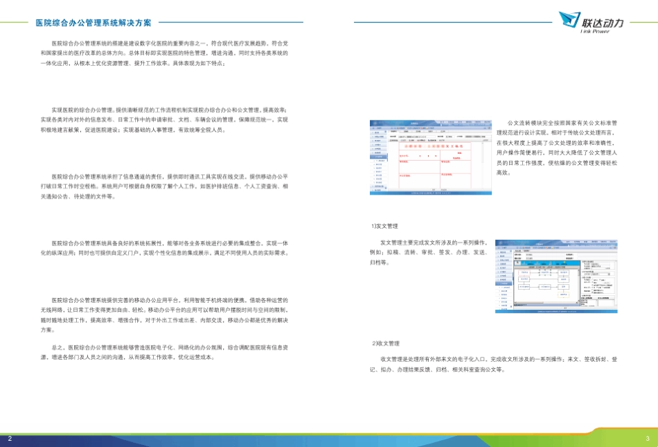 医院OA医院综合办公管理系统解决方案_第3页