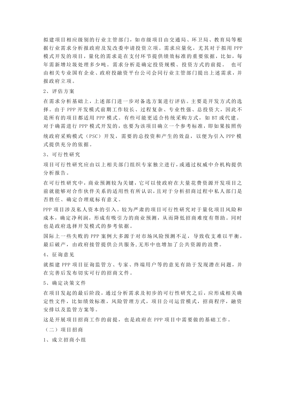 医院ppp项目实施方案_第3页