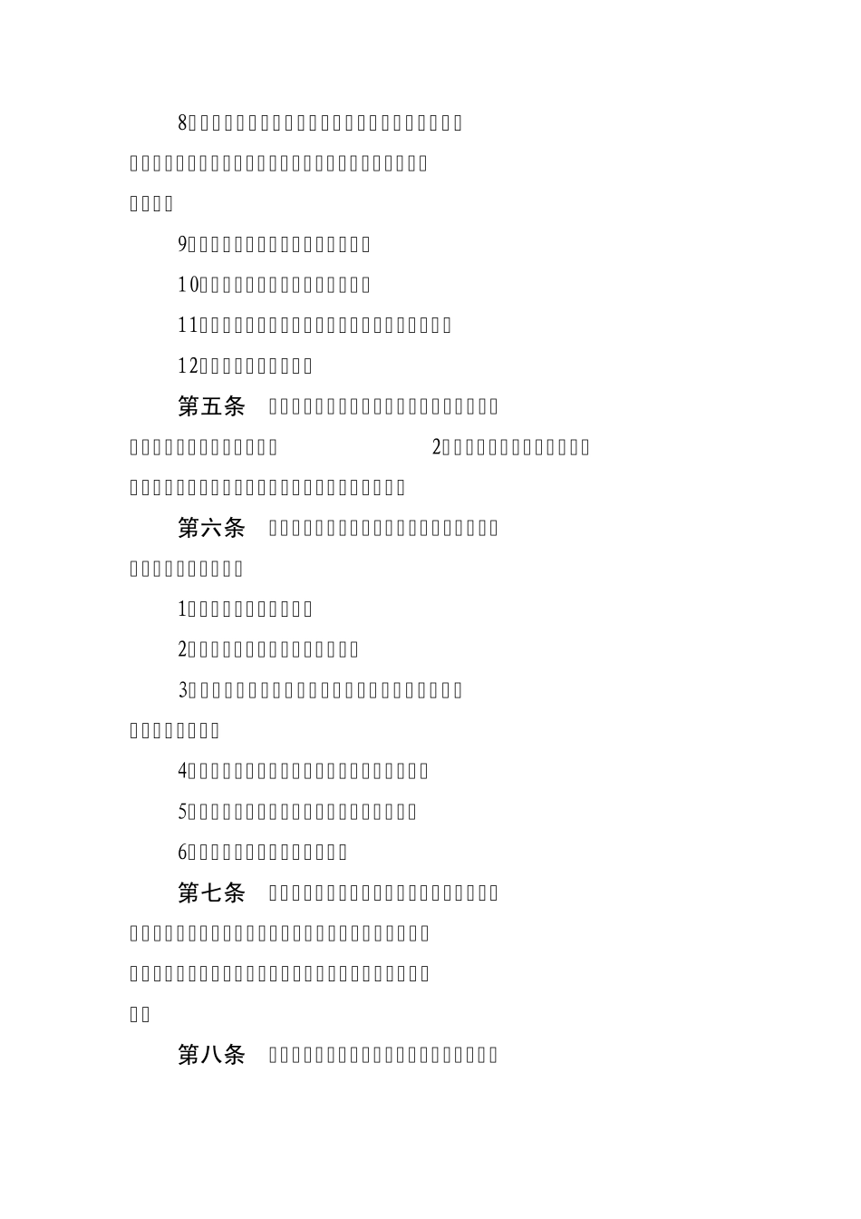 医院、养老院、福利院、幼儿园消防安全“四个能力”建设要求_第2页