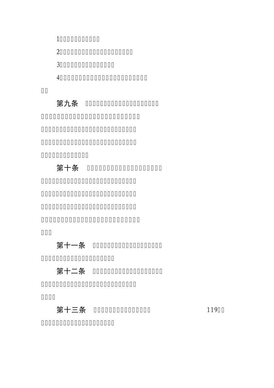 医院、养老院、福利院、幼儿园消防安全“四个能力”建设要求_第3页