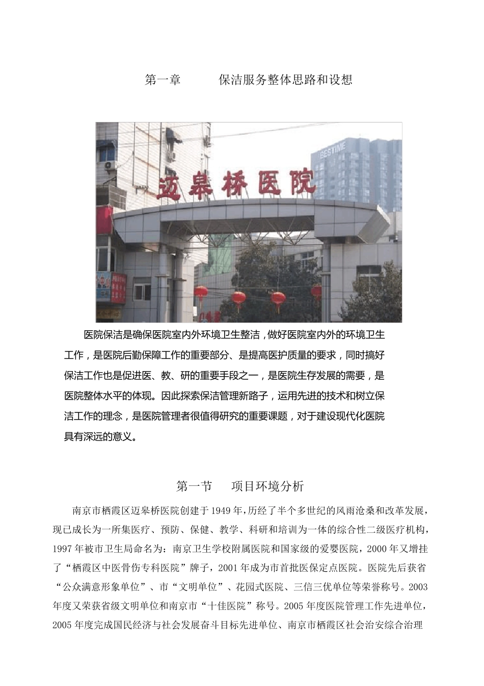 医院、社区、高档小区保洁托管方案_第2页