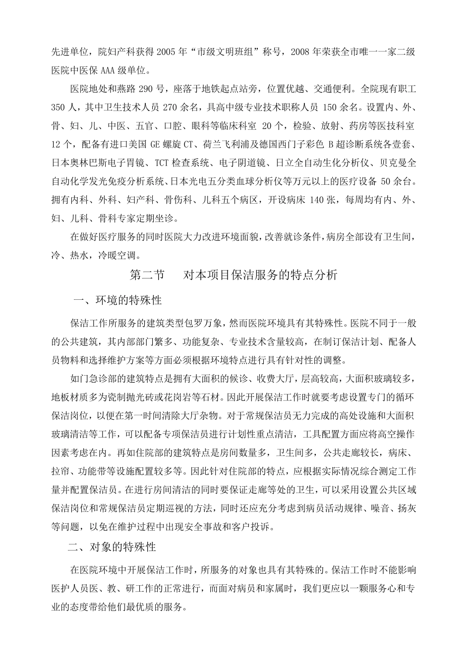 医院、社区、高档小区保洁托管方案_第3页