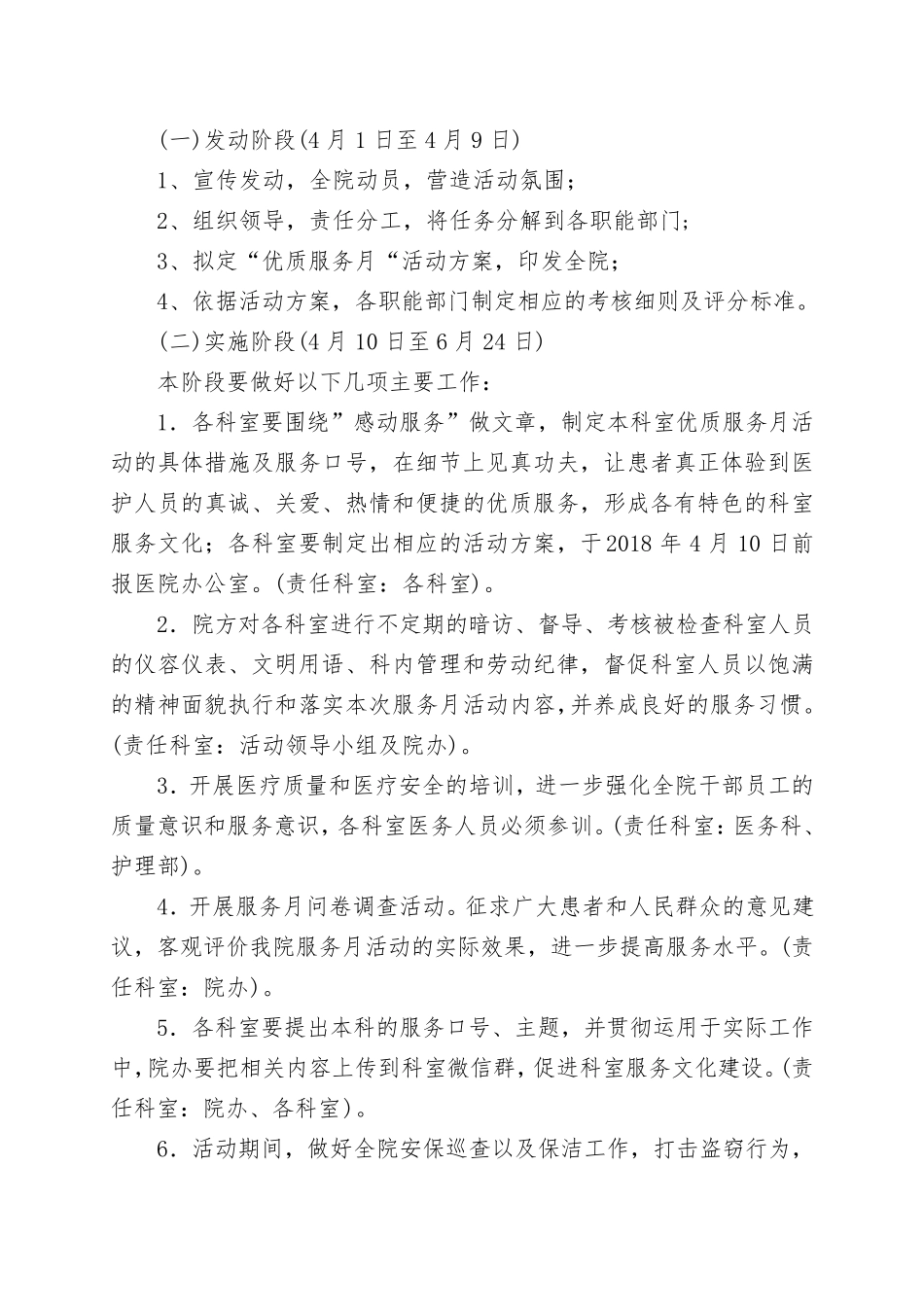 医院《优质服务活动》实施方案_第2页