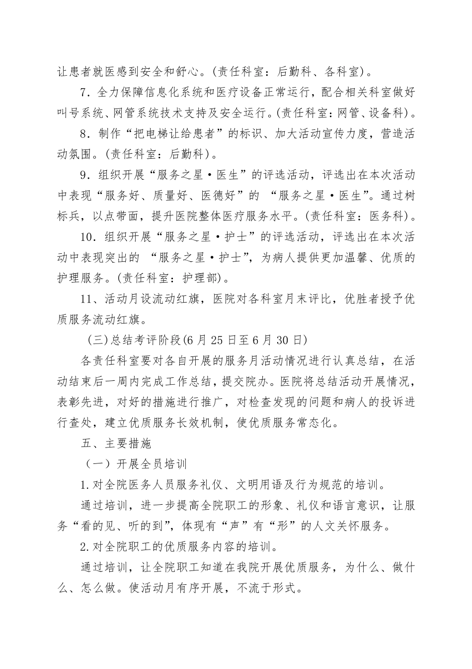 医院《优质服务活动》实施方案_第3页
