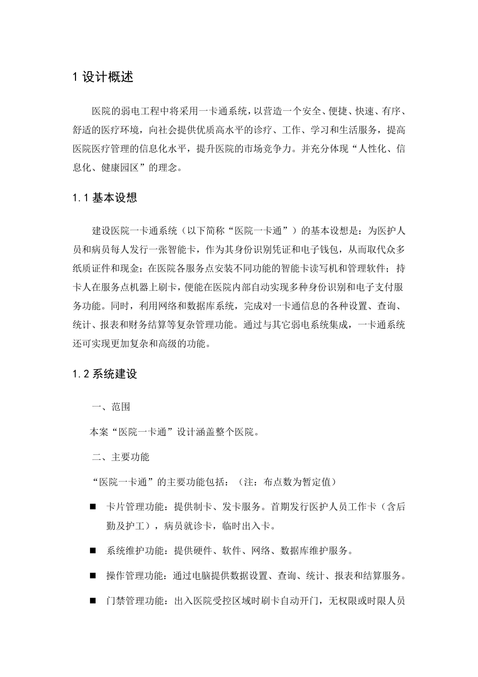 医院一卡通系统_第1页