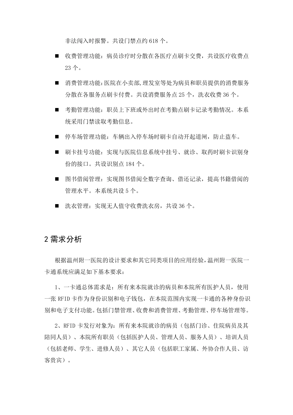 医院一卡通系统_第2页