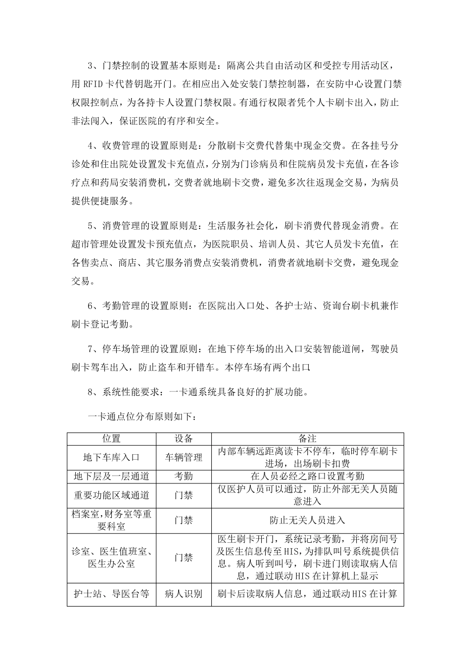 医院一卡通系统_第3页