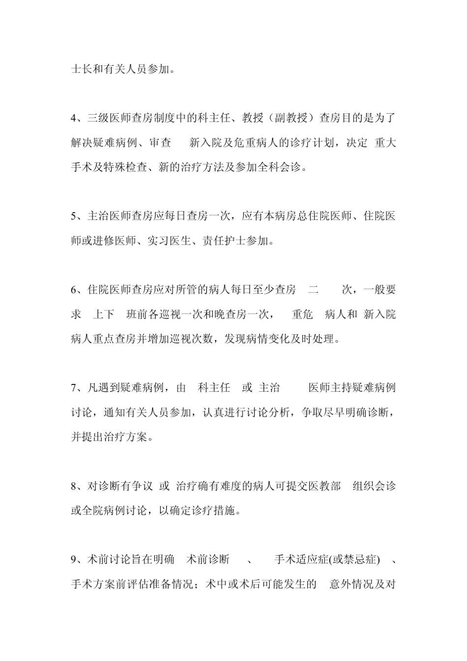 医院三基三严专项培训医疗质量管理核心制度试题及答案_第3页